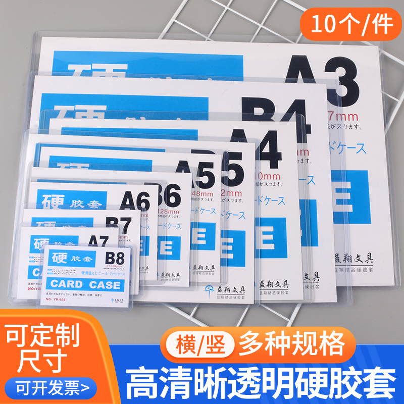 A4硬胶套A5证件B4胸卡B5透明奖状卡套定制专辑小卡B8文件A3营业执照收纳明星照片保护套B8竖开球星卡套卡夹-封面