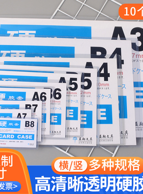 A4硬胶套A5证件B4胸卡B5透明奖状卡套定制专辑小卡B8文件A3营业执照收纳明星照片保护套B8竖开球星卡套卡夹