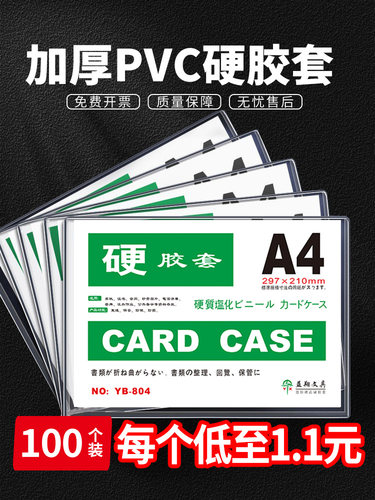 硬胶套A4透明PVCA3营业执照正副本硬卡套A5保护套文件收纳防水防