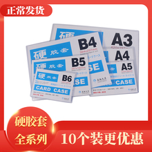 十個裝 A4硬膠套A5證件B4胸卡B5透明獎狀卡套訂制定制文件A3保護套執照套套裝