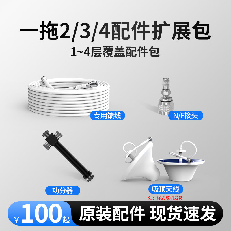 群影 手机信号放大器配件扩展包 一拖二三四配件包不含主机
