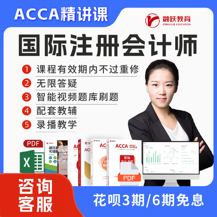 2026年ACCA网课课程课件词汇ACCA精讲ACCA智能题库课程讲义