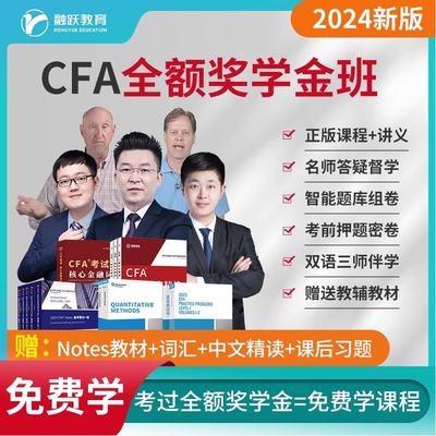 2024年CFA一级二级网课FRM长线班中英文视频课程Kaplan课程习题库