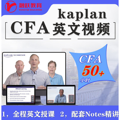 【Kaplan官方】2026新版课程 CFA一二三级Kaplan基础英文视频网课