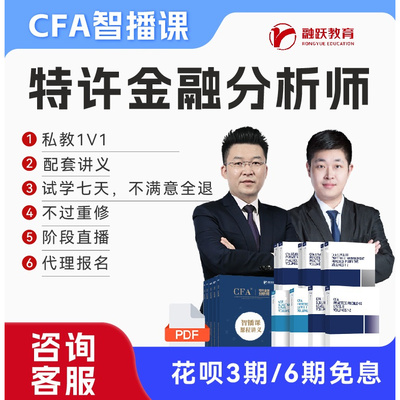 CFA智播课补费升级链接专用 CFA一二三级智课升级补费链接专用