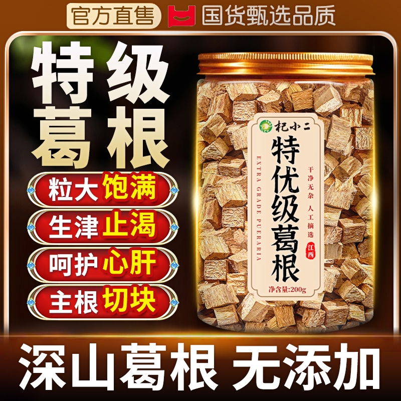 特级野生葛根中药材正品旗舰店解酒无硫熏葛根粉新鲜泡水喝护肝茶