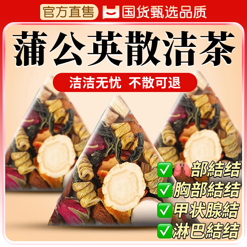 19味强效版蒲公英散洁茶