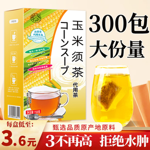 玉米须茶汉方降糖血水去肿正品无糖去熬湿夜苦荞茶花茶养生茶茶包