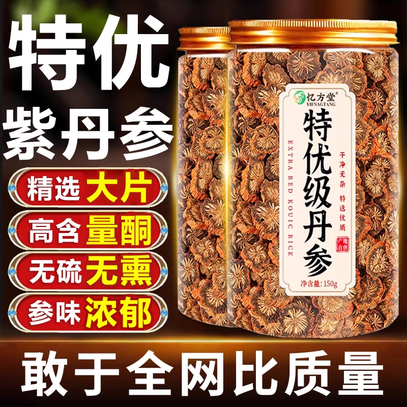 丹参中药材正宗野生养生茶特产级紫丹参片正品官方旗舰店泡茶泡水