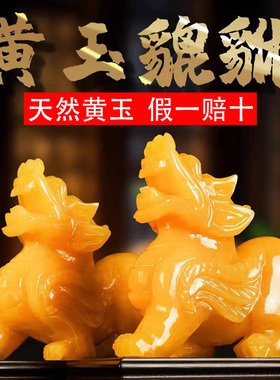 天然黄玉石貔貅招财摆件皮丘家居客厅旺财貔犰石雕公母一对麒麟