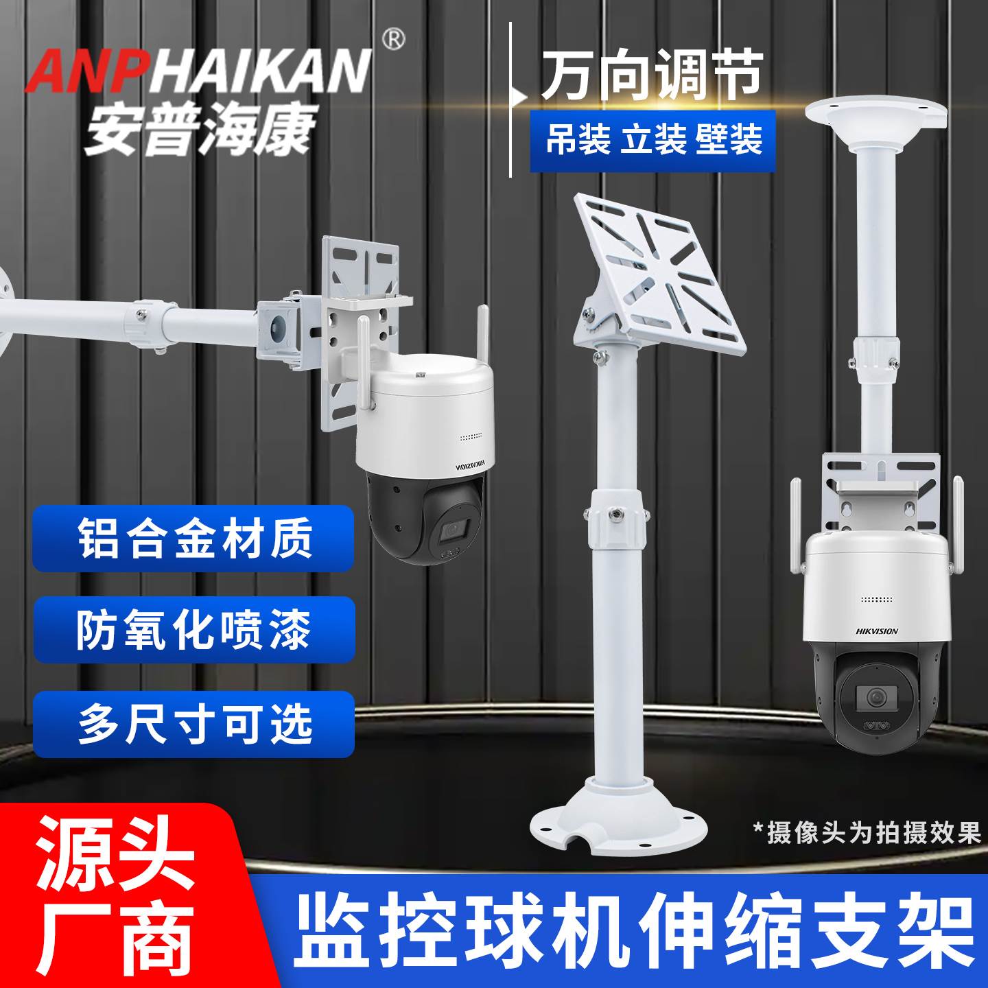 无线球机监视摄影镜头支架室外伸缩加长杆壁装吊装通用萤石海康乔