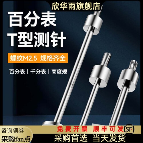 百分表针T型测针千分表头高度规探针深度计坑针异型平面圆盘测头