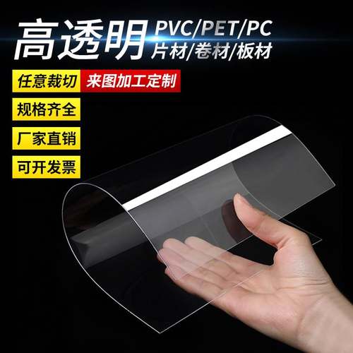 pvc板高透明塑料板硬片材塑料片薄胶卷膜pet板pc板耐力板加工定制