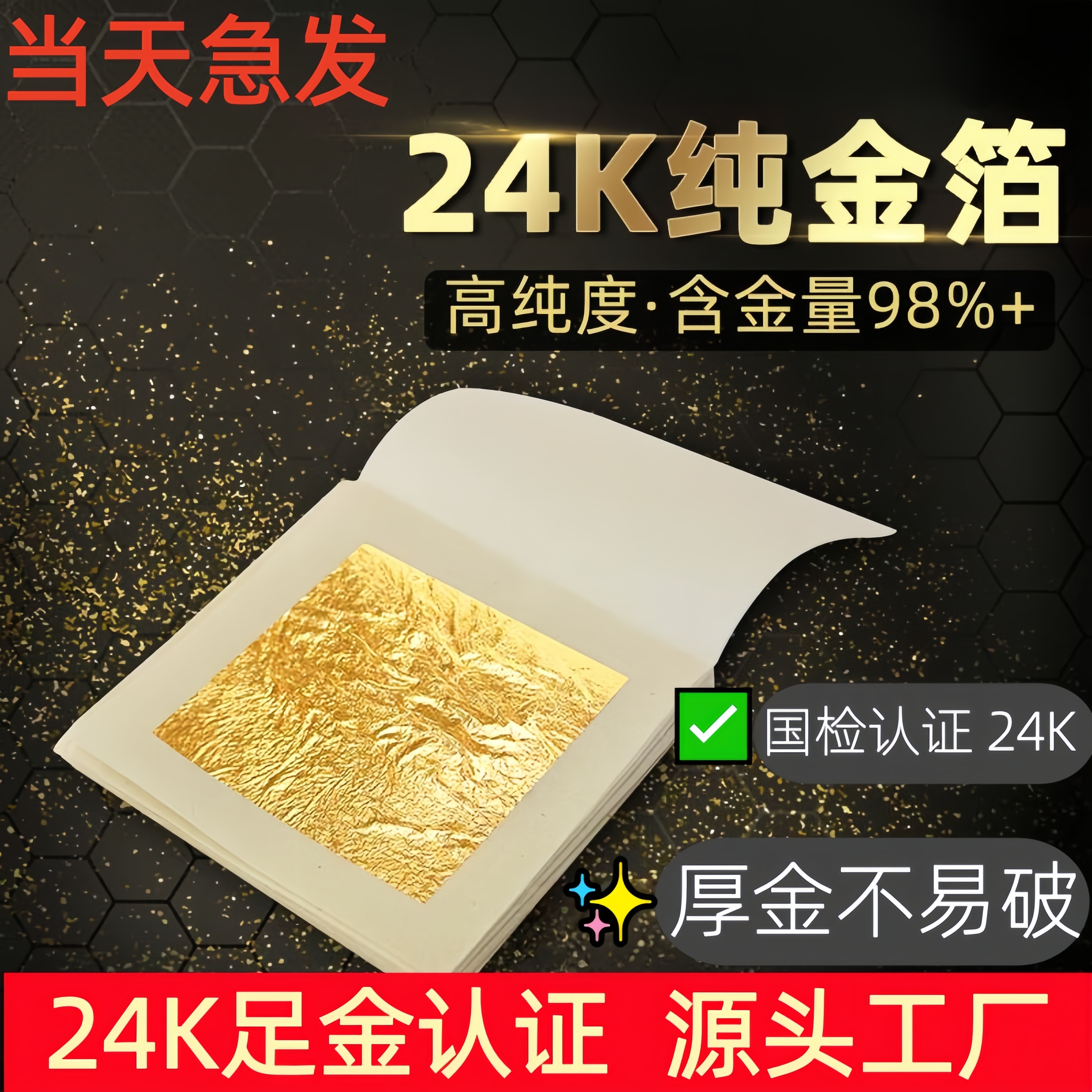 24K真金箔纸佛像工艺品绘画装饰贴金缮修复黄金焕肤纯金泊片金铂
