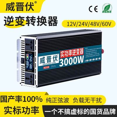 逆变器大功率汽车载转换器转220v12v24v纯正弦波电瓶变压器48v60v