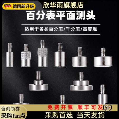 百分表平面测头千分表头高度规测针百分表平测针平测头表针M2.5