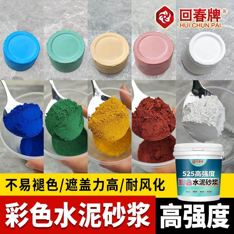 彩色水泥 地面自流平高强度高标号525硅酸盐填缝黄红白色补墙膏粉