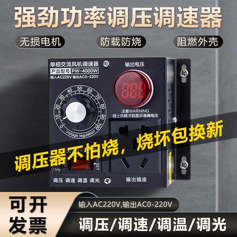 2024交流电机/风机/角磨机调速器开关220v灯带调光电炉调温四合一,电子元器件市场,晶闸管/可控硅,淘宝优惠券,粉丝福利购,淘宝优惠卷