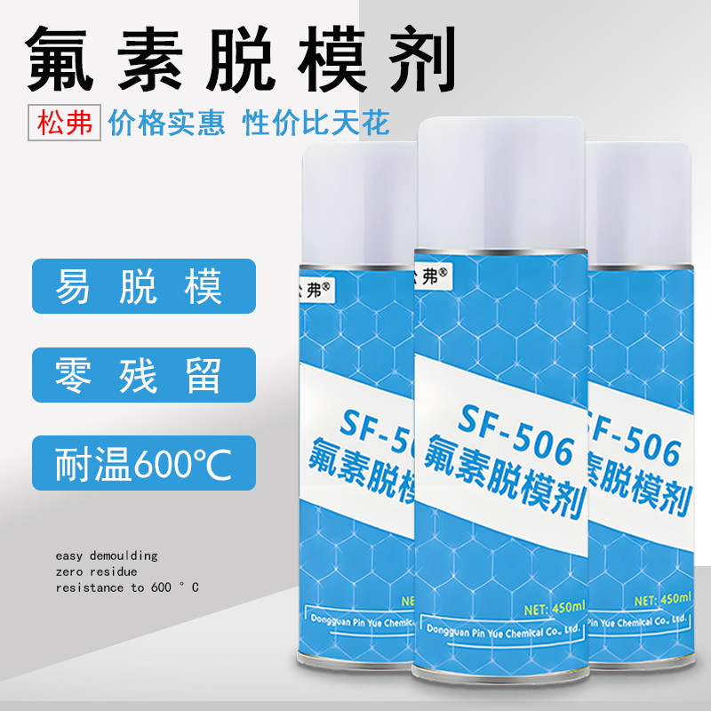 氟素高效环氧树脂专用耐高温干性硫化橡胶聚氨酯碳纤维硅胶脱模剂