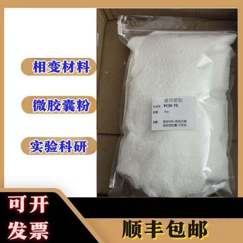 科研级固液相变材料 高潜热相变石蜡提供DSC曲线 控温蓄热PCM材料