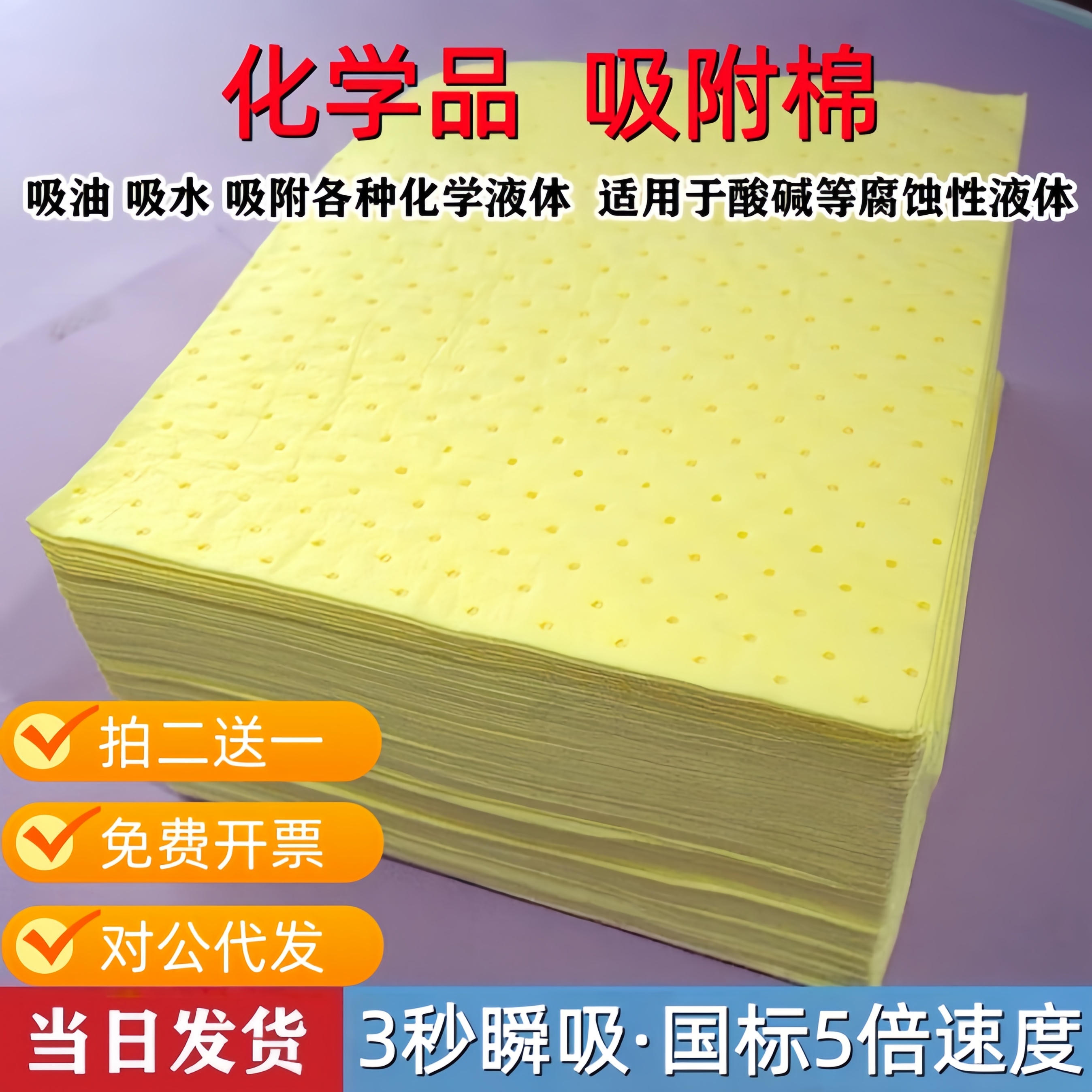 强酸碱液体吸收棉片危险品化学品吸附棉吸酸棉吸油棉工厂用吸液垫