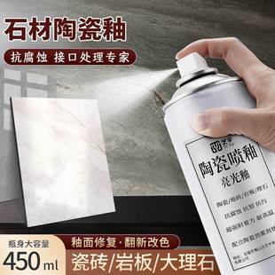 石材亮光釉大理石瓷砖专用陶瓷釉面漆自喷釉亮光釉消雾剂哑光釉