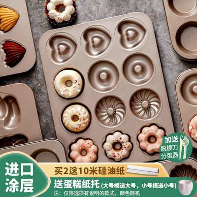 12连老式鸡蛋糕模具家用烘焙工具6烤盘小马芬9甜甜圈麦芬专用烤箱