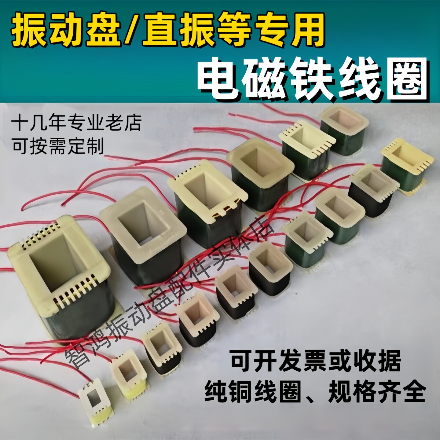 振动盘线圈220V380V电磁铁线包震盘送料器配件耐高温纯铜直振线圈