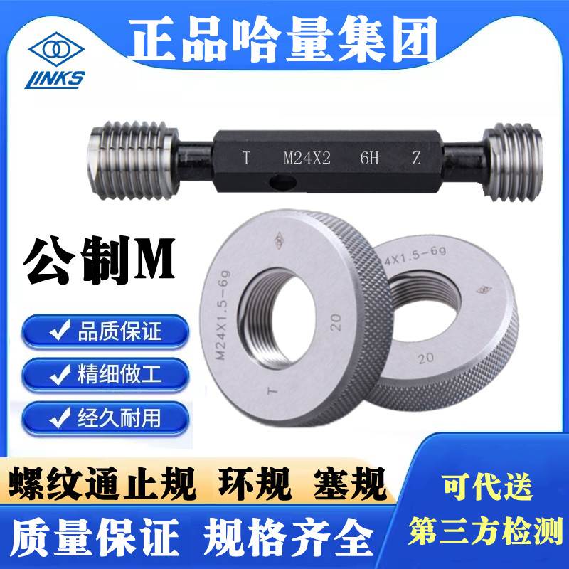 哈量通止牙规螺纹塞规 环规M2 M3 M4 M5 M6 M7 M8 M10 M12M14 M16