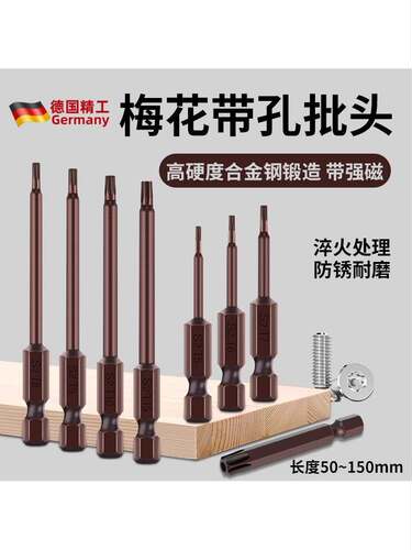 S2梅花内六角带孔批头T20米字形内六花柄披头T10强磁批咀空心T25