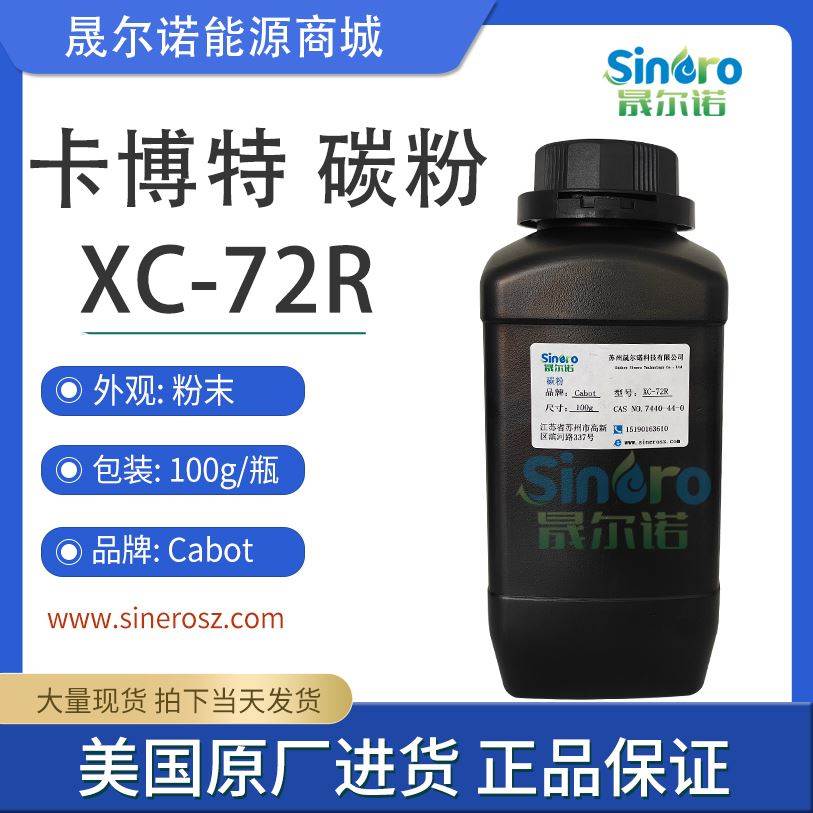 美国进口卡博特 Cabot XC 72R 72 VXC-72R导电炭黑 粉末状 碳粉