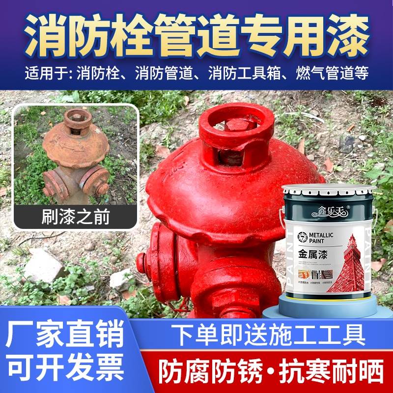 消防管道专用大红漆红色油漆消防栓翻新栏杆铁门防锈金属防腐油漆