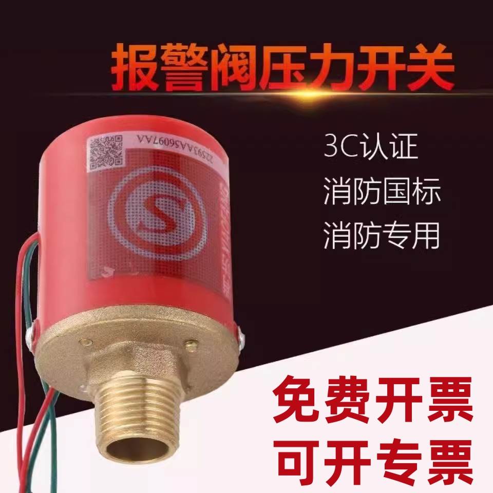 消防压力开关铜质双触点湿式报警阀配件3C消防身份认证ZSJY1.6BP