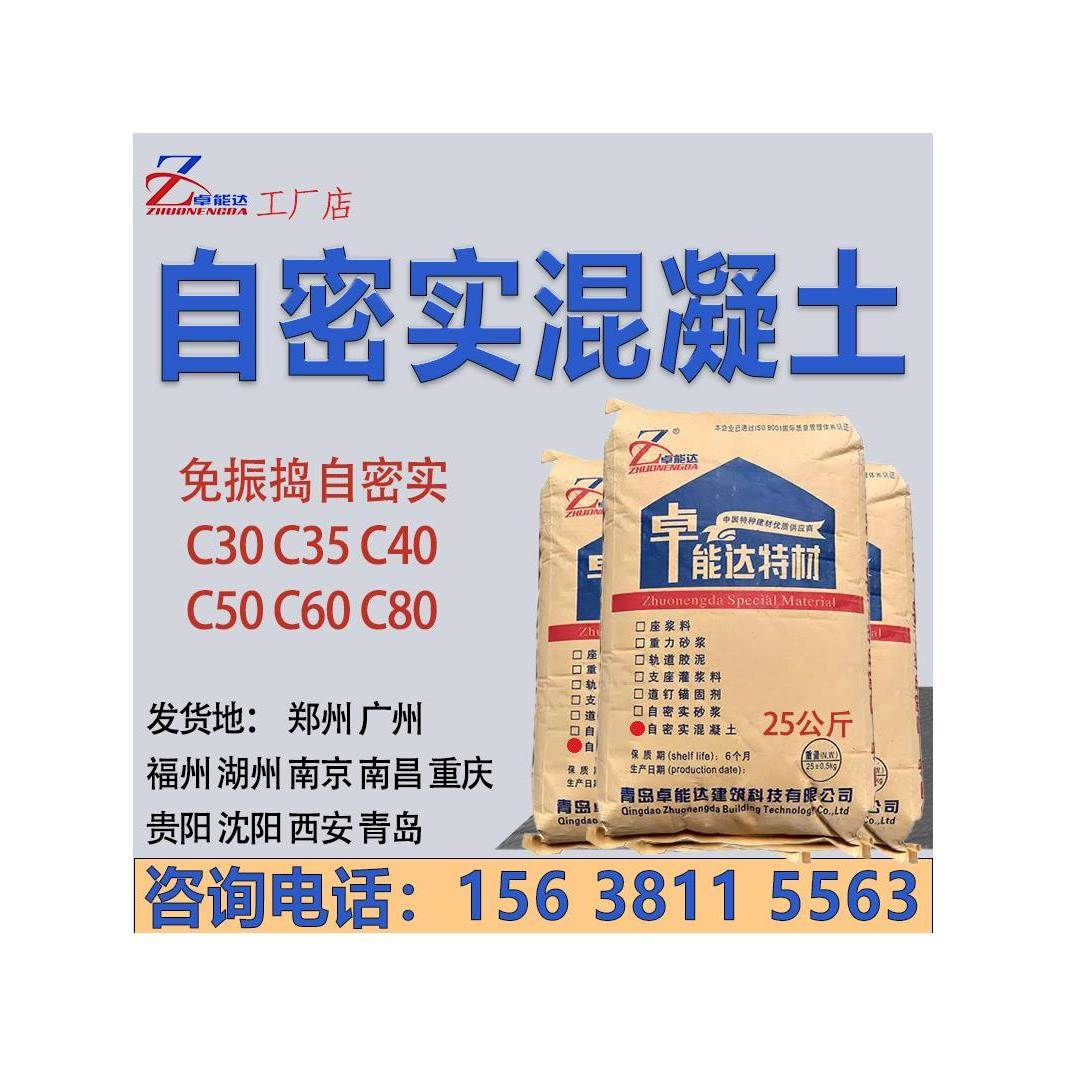 高强度自密实混凝土C35C40自密实微膨胀流态混凝土C50C60C80C100
