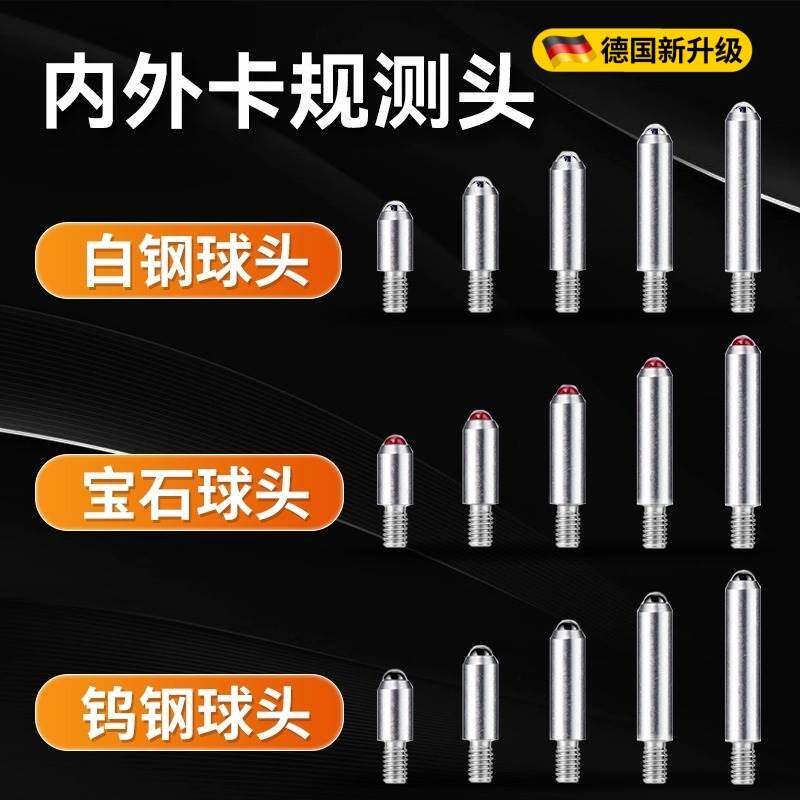 内卡规测头外卡规测针卡槽卡钳测头红宝石合金钨钢测量头M2/M2.5