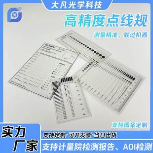 点线规量规点规透明菲林尺污点卡比对卡污点裂缝对比尺支持定制
