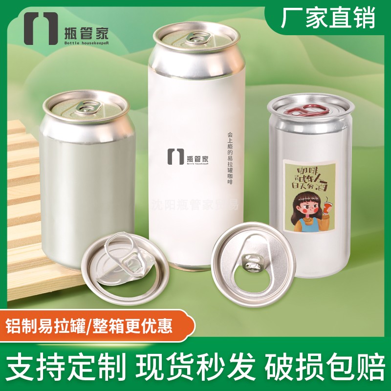 一次性铝罐空瓶铝制易拉罐空罐子定制啤酒罐精酿汽水咖啡密封罐