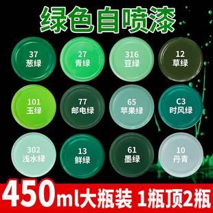 绿色自喷漆手摇喷漆葱绿苹果绿玉绿色邮电绿军绿色墨绿色油漆喷罐
