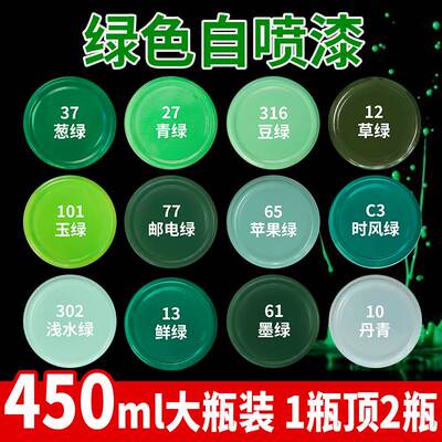 绿色自喷漆手摇喷漆葱绿苹果绿玉绿色邮电绿军绿色墨绿色油漆喷罐