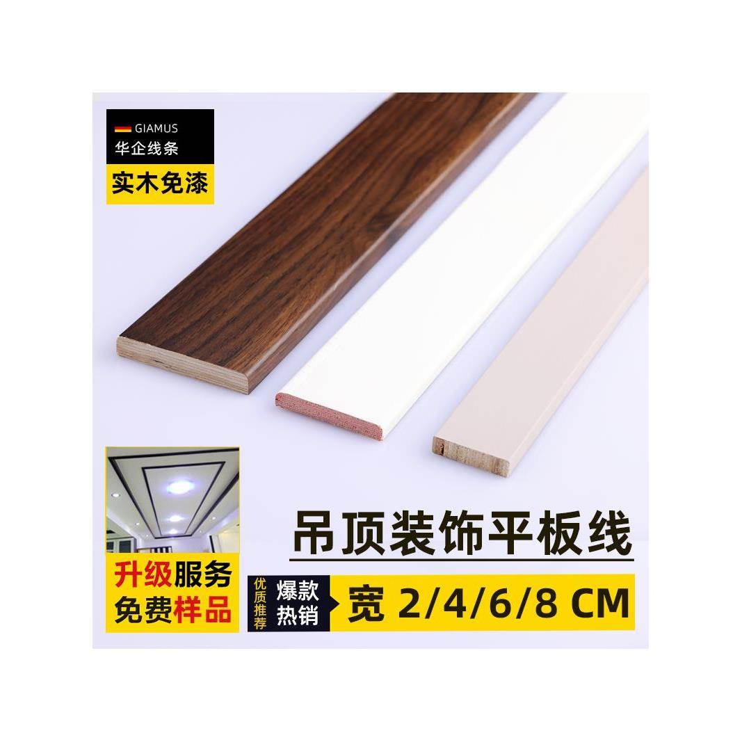 新中式吊顶装饰实木平板线条电视背景墙门窗套平板造型边框装饰条