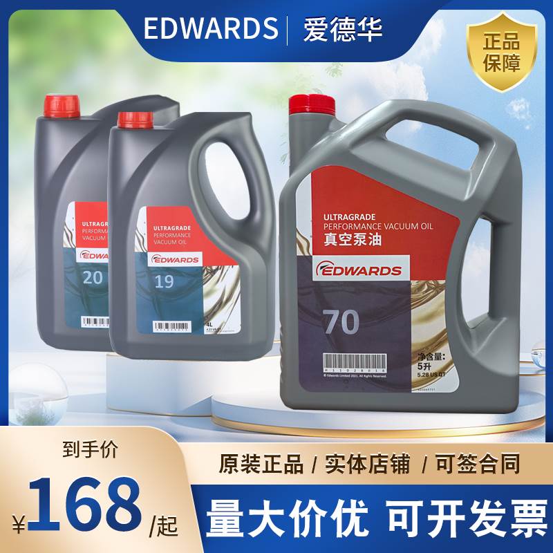 英国爱德华真空泵油UL70 20 19#旋片式E2M275/80/175干泵氟油25/6