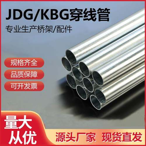KBG/JDG穿线管20金属电线管25热镀锌走线铁线管可弯电线套管配件