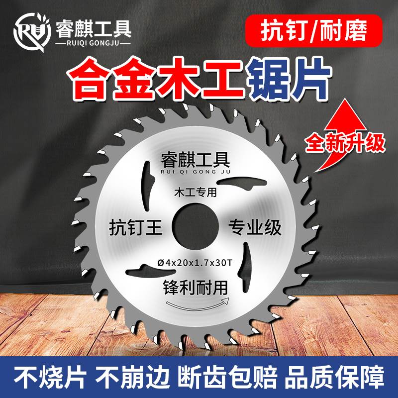 木工专用锯片4/5/6/7/9/10寸切割机角磨机手磨机圆锯片切割片