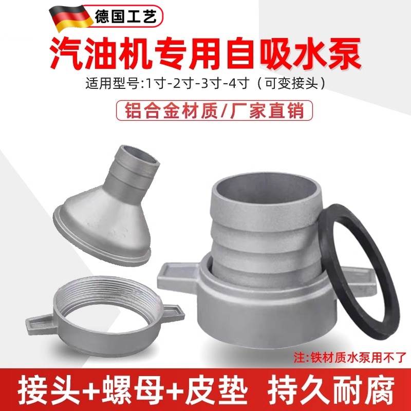 汽油机水泵配件自吸泵管接头抽水机铝直管1/2寸3/4寸可变接头螺母