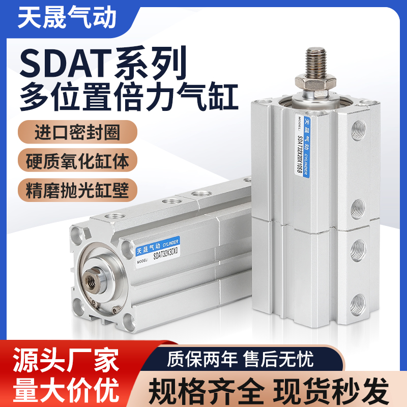 薄型多位置增压倍力气缸SDAT32/40/50/63X10*15X20*25X30X75*80SB
