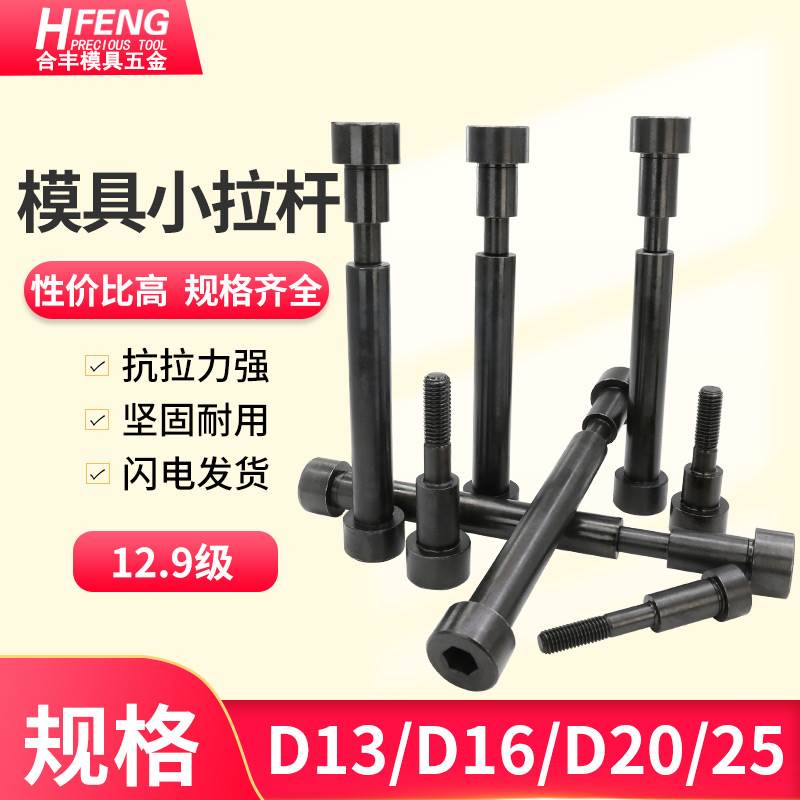 模具小拉杆 13 16 20 25模具配件A型C型限位小拉杆螺丝拉杆套包邮