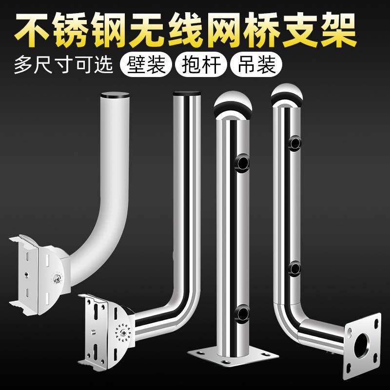无线网桥支架红外对射报警监控探测器固定围墙立柱I型L型不锈钢