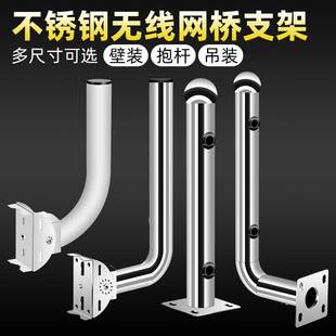 无线网桥支架红外对射报警监控探测器固定围墙立柱I型L型不锈钢