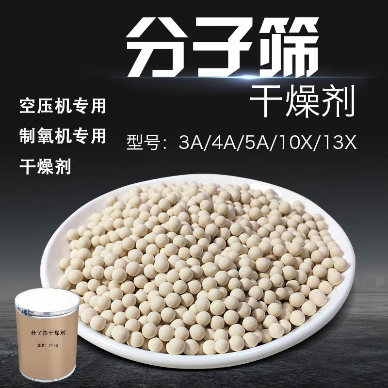 分子筛13X沸石分子筛3A吸附剂5A分子筛除湿干燥4A分子筛干燥剂