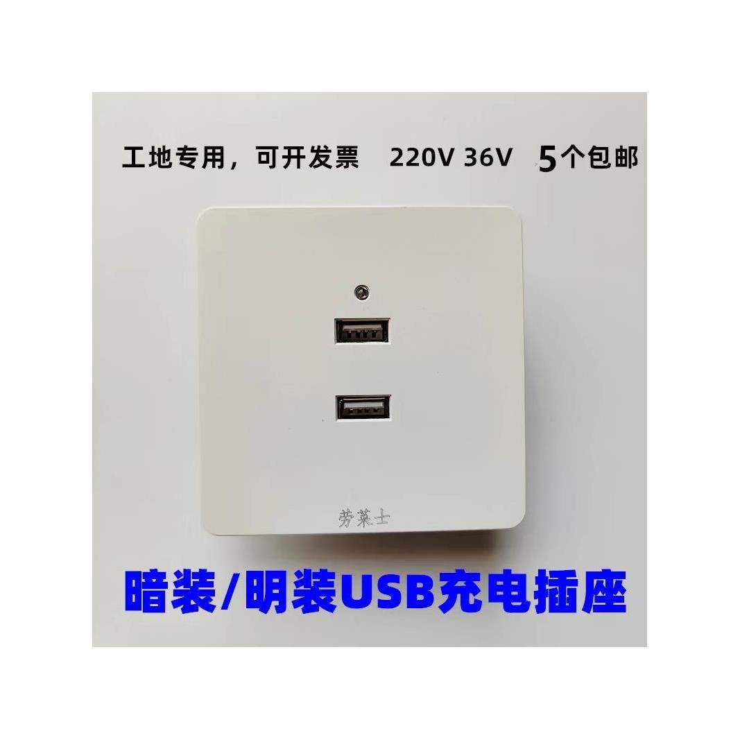 86型低压36V转5V二孔USB二口宿舍工地用插座面板四孔220V充电插座